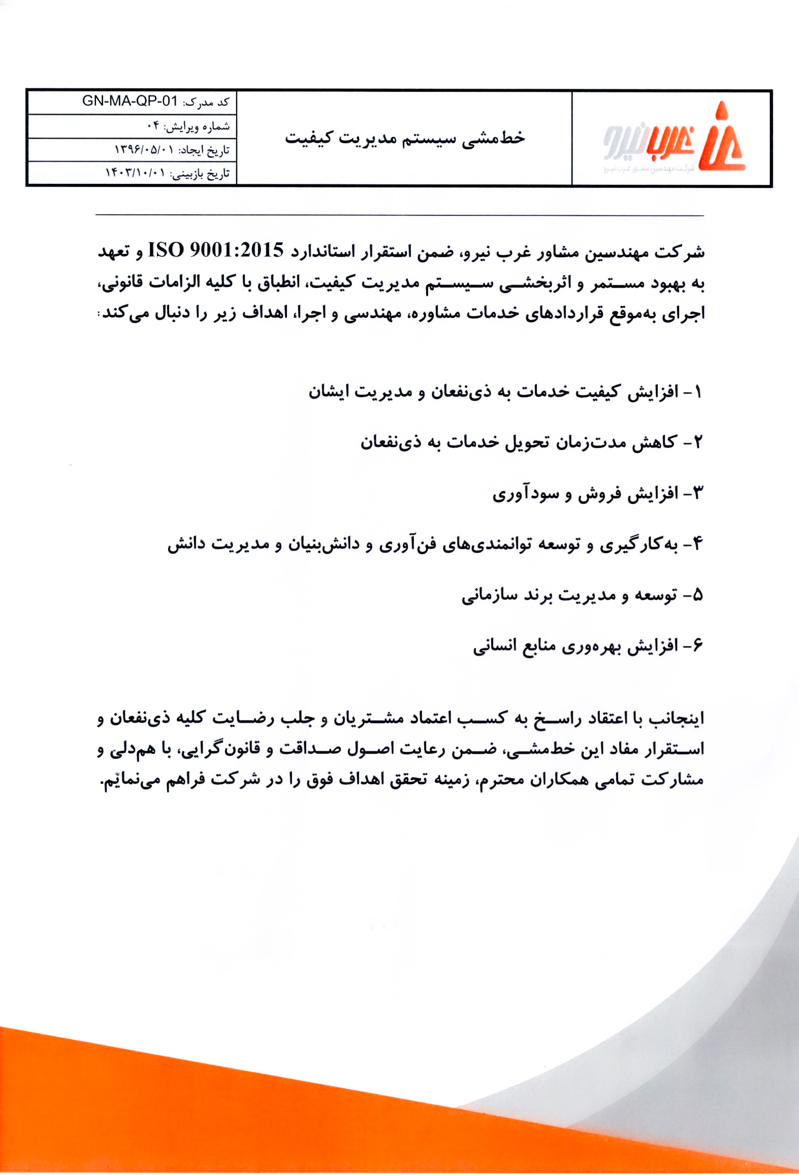 خط مشی